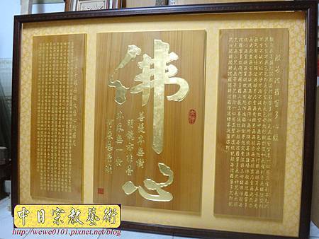 B16802.精緻神桌佛聯設計 佛心 大悲咒 心經 木雕佛掛製做.JPG B16802.精緻神桌佛聯設計 佛心 大悲咒 心經 木雕佛掛製做.JPG