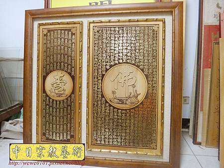 B16902.大悲咒 佛桌佛聯佛掛 經文木雕聯 貼金箔版.JPG B16902.大悲咒 佛桌佛聯佛掛 經文木雕聯 貼金箔版.JPG