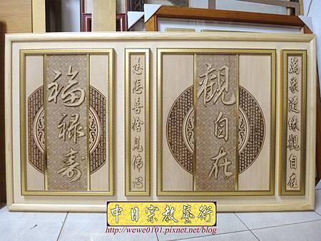 B17101.神桌背景設計 圓心經觀自在.JPG B17101.神桌背景設計 圓心經觀自在.JPG