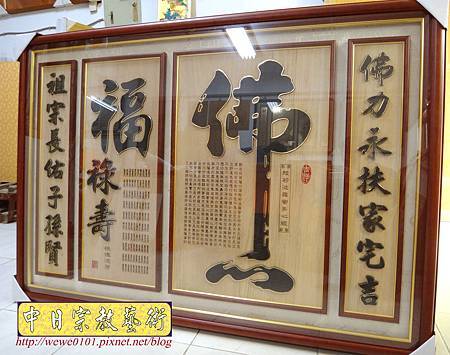 B17302.五尺一神桌背景設計 書法佛字雕刻木雕佛桌佛聯.JPG B17302.五尺一神桌背景設計 書法佛字雕刻木雕佛桌佛聯.JPG