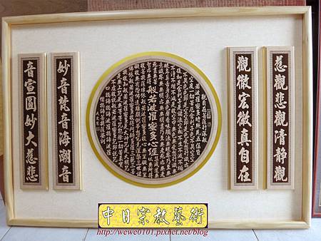 B17401.佛桌5尺1佛堂背景設計 圓心經木雕經文佛聯.JPG B17401.佛桌5尺1佛堂背景設計 圓心經木雕經文佛聯.JPG