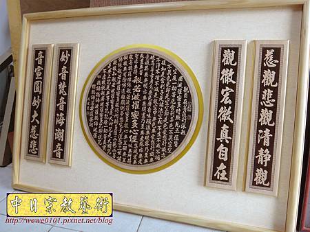 B17402.佛桌5尺1佛堂背景設計 圓心經木雕經文佛聯.JPG B17402.佛桌5尺1佛堂背景設計 圓心經木雕經文佛聯.JPG