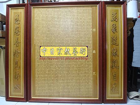 B17501.佛堂設計佛桌背景 楞嚴咒經文雕刻 木雕佛聯佛掛佛龕.JPG B17501.佛堂設計佛桌背景 楞嚴咒經文雕刻 木雕佛聯佛掛佛龕.JPG