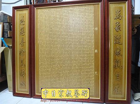 B17502.佛堂設計佛桌背景 楞嚴咒經文雕刻 木雕佛聯佛掛佛龕.JPG B17502.佛堂設計佛桌背景 楞嚴咒經文雕刻 木雕佛聯佛掛佛龕.JPG