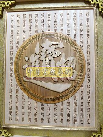 B17702.公司行號神桌背景設計 招財進寶木雕神桌神聯 心經木雕.JPG B17702.公司行號神桌背景設計 招財進寶木雕神桌神聯 心經木雕.JPG