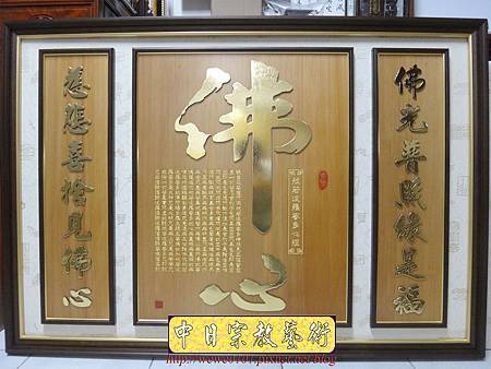 B18001.4尺2神桌背景製作 佛心木雕聯心經雕刻佛龕佛聯.JPG B18001.4尺2神桌背景製作 佛心木雕聯心經雕刻佛龕佛聯.JPG