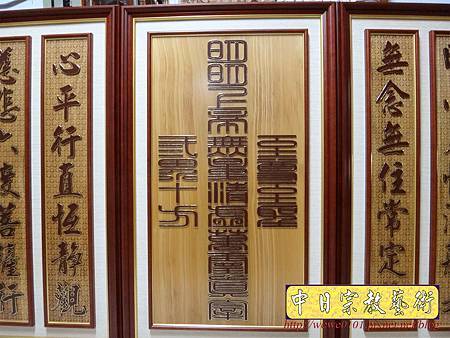 B18102.一貫道佛堂設計 無極老母 神桌背景明明上帝中堂雕刻.JPG B18102.一貫道佛堂設計 無極老母 神桌背景明明上帝中堂雕刻.JPG