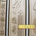 B18206.四尺2神桌背景製作 佛字福祿壽雕刻.JPG