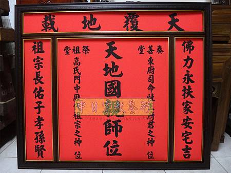 天地君親師/立牌位位不造像/觀音媽聯/長生祿位+神主牌公媽牌 圖片搜尋結果