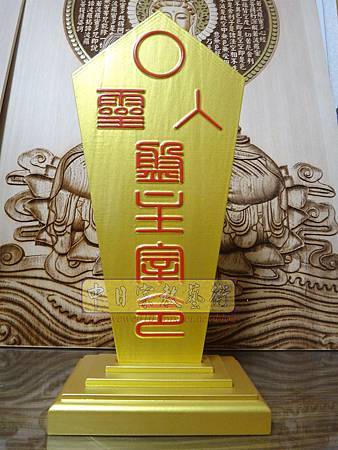 I9801.木製令牌雕刻製作 法器設計.JPG I9801.木製令牌雕刻製作 法器設計.JPG