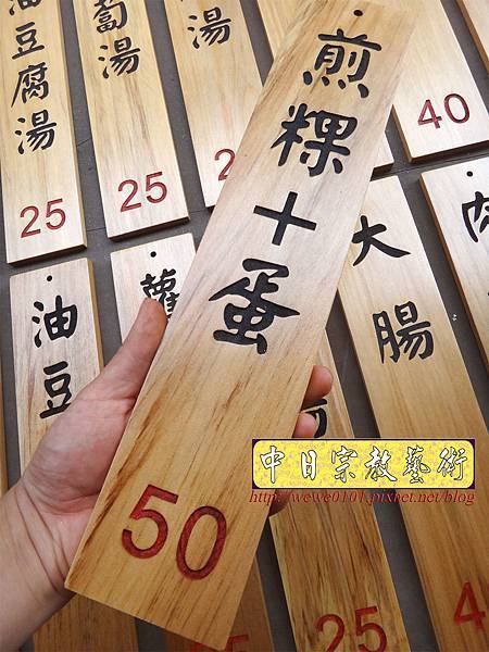 I10106.小吃店菜單掛牌製作 實木雕刻MENU 招牌雕刻.JPG