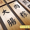 I10109.小吃店菜單掛牌製作 實木雕刻MENU 招牌雕刻.JPG