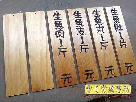 I10201.菜單掛牌製作 木質MENU雕刻.JPG I10201.菜單掛牌製作 木質MENU雕刻.JPG