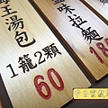 I10603.日式拉麵菜單掛牌製作 實木雕刻MENU 招牌雕刻.JPG