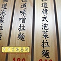 I10607.日式拉麵菜單掛牌製作 實木雕刻MENU 招牌雕刻.JPG