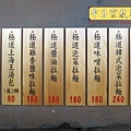 I10608.日式拉麵菜單掛牌製作 實木雕刻MENU 招牌雕刻.JPG