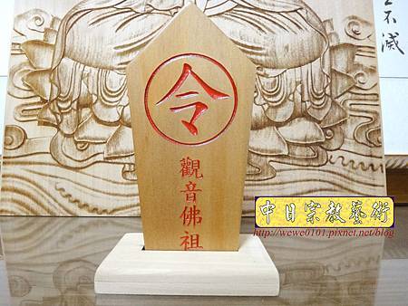 I11202.木製令牌雕刻製作.JPG I11202.木製令牌雕刻製作.JPG