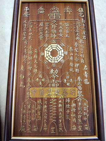 I12110.符令雷射雕刻製作 實木宗教品設計.JPG