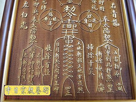 I12105.符令雷射雕刻製作 實木宗教品設計.JPG