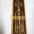 I12604.符令雷射雕刻製作 實木宗教品設計.JPG