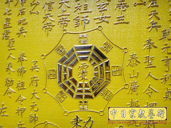 I13706.符令雷射雕刻製作 實木宗教品設計.JPG