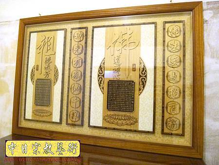 N29902.現代神桌 5尺1佛桌 佛道禪心木雕佛聯.JPG N29902.現代神桌 5尺1佛桌 佛道禪心木雕佛聯.JPG