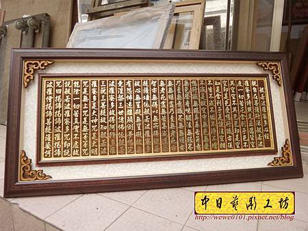 H14508.高級心經掛飾藝品 實木雕刻經文貼金箔字體.JPG