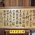 H14709.仿書法真跡雕刻木匾.JPG