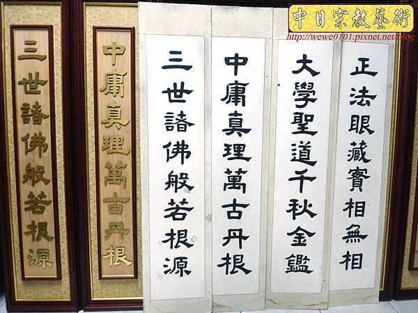 A9813.一貫道佛桌佛聯 南海古佛中堂對聯雕刻.jpg