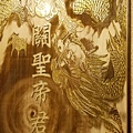 A15003.猛龍圖木雕 神桌後貼木雕龍圖 關聖帝君神桌背景.jpg