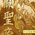 A15008.猛龍圖木雕 神桌後貼木雕龍圖 關聖帝君神桌背景.jpg