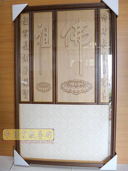 B23801.神桌背景設計~蓮花座佛祖字 宗教藝術佛桌聯.JPG