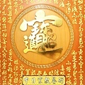 B27208.神桌背景設計~招財進寶 心經 金字 雷射雕刻佛聯.jpg