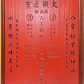 B27801神桌背景設計~六壬仙師 紅底黑字 雷射雕刻佛聯.jpg