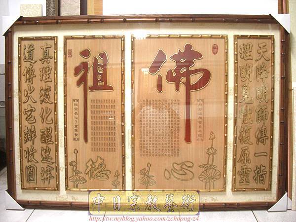 Q0501.一貫道佛桌佛聯設計 蓮花心經佛字.JPG Q0501.一貫道佛桌佛聯設計 蓮花心經佛字.JPG