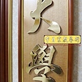 Q1009.一貫道神桌佛聯 明明上帝中堂 金箔版.JPG