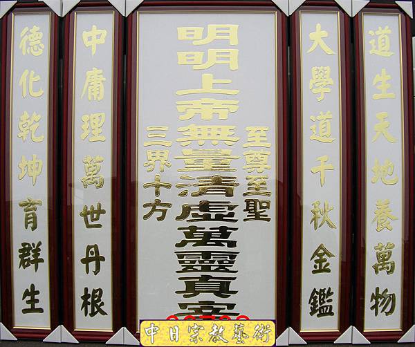 Q1902.一貫道-明明上帝-神桌佛桌神櫥佛櫥神像佛像佛聯神明彩聯對佛祖木雕聯佛具.jpg Q1902.一貫道-明明上帝-神桌佛桌神櫥佛櫥神像佛像佛聯神明彩聯對佛祖木雕聯佛具.jpg