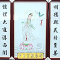 Q2001.一貫道聯-觀音.jpg