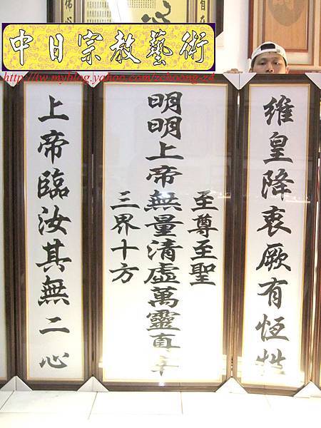 Q2602.一貫道神桌神聯 明明上帝.jpg Q2602.一貫道神桌神聯 明明上帝.jpg