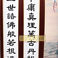 Q3204.一貫道佛桌 南海古佛畫像.JPG