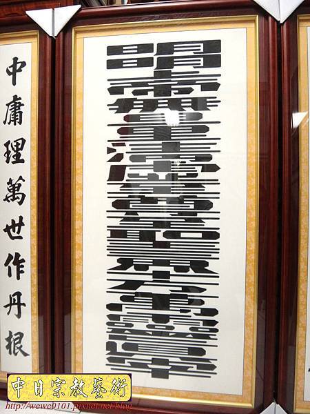 Q3602.一貫道神桌聯對 明明上帝中堂.jpg Q3602.一貫道神桌聯對 明明上帝中堂.jpg