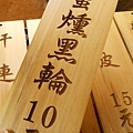 J6006.小吃店菜單MENU 實木雕刻製作.jpg