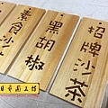 J6404.小吃攤MENU 菜單木匾 實木雕刻製作.JPG