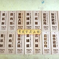 J6901.快炒店MENU 菜單雕刻 木牌雕刻製作.JPG