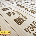 J6912.快炒店MENU 菜單雕刻 木牌雕刻製作.JPG