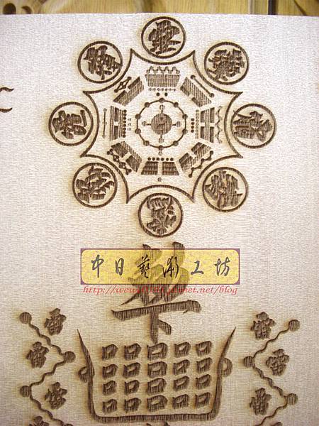 I18604.符令法器雕刻 實木雕刻製作.JPG