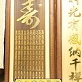 A18107.現代神桌木雕神明聯 觀世音菩薩木雕佛聯 陽雕百壽.jpg