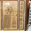 B28902.觀自在 福祿壽4尺2木雕佛聯.JPG