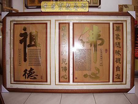 B32301.5尺8佛心祖德金字 雙層框.jpg B32301.5尺8佛心祖德金字 雙層框.jpg