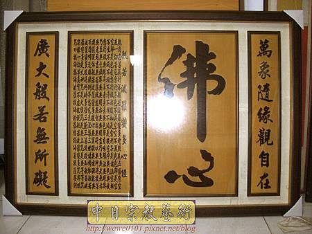 B32401.5尺8佛心 般若波羅蜜心經 黃底黑字.jpg B32401.5尺8佛心 般若波羅蜜心經 黃底黑字.jpg